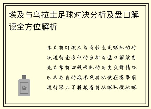 埃及与乌拉圭足球对决分析及盘口解读全方位解析